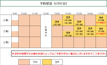 29（日）.30（月）ご予約状況